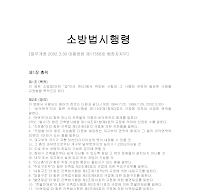 소방법시행령 소방법시행령
